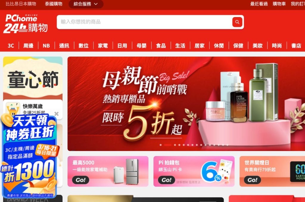 第3位:PChome(利用率43%)