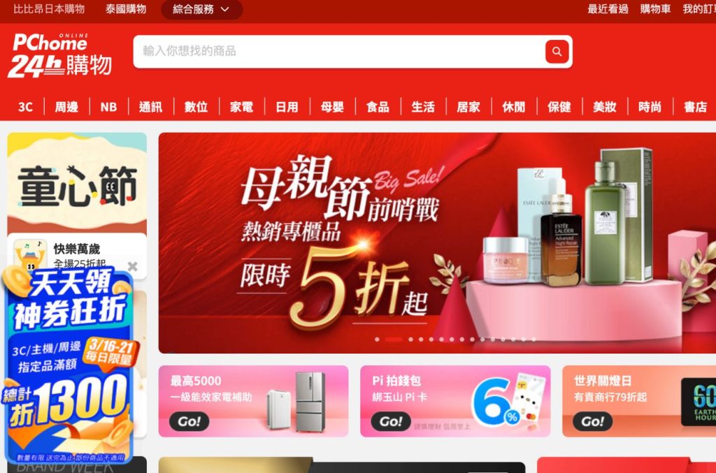 第3位：PChome（利用率43%）