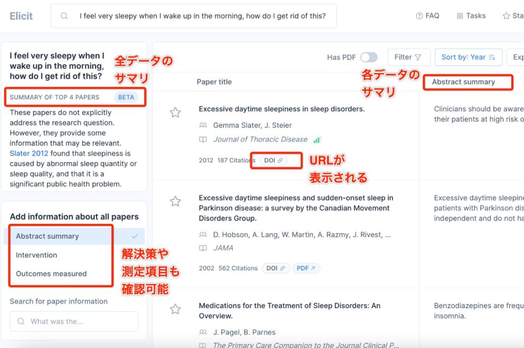 ツール2. 架空の論文には騙されない！「Elicit」