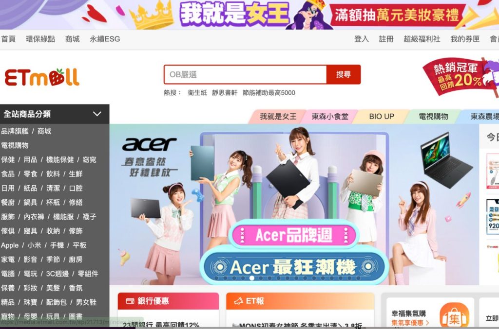 第5位:東森購物(利用率12%)