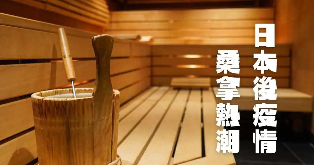 桑拿房製作步驟大公開:從零開始,一步一步教你整靚桑拿!