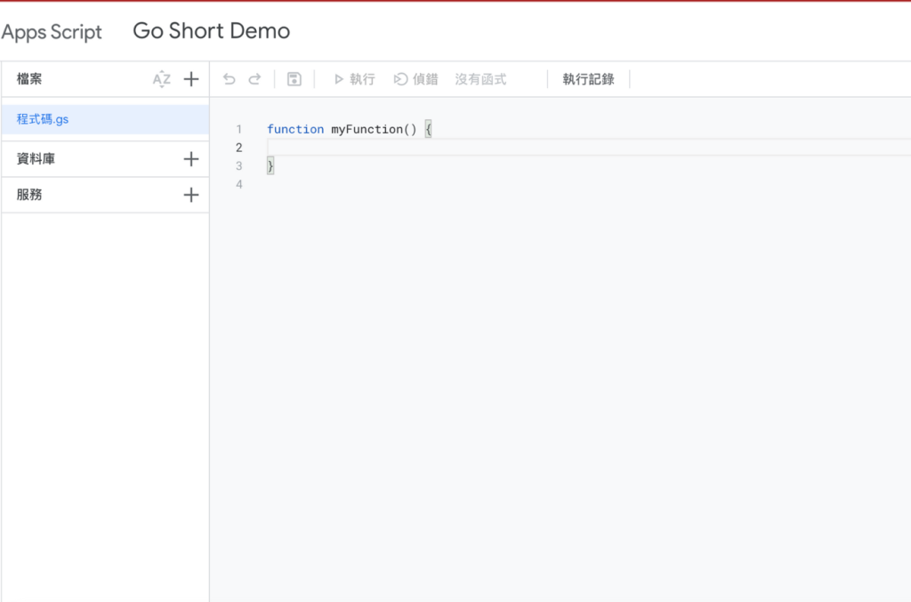 Google Apps Scripts 的預設程式碼