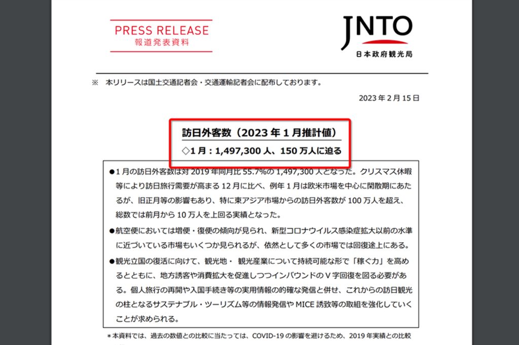 japan inbound1312 in 【台湾旅行代理店裏話】2023年3月現在のリアルな台湾人向けインバウンド事情