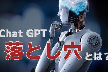 本音 1 in Chat GPTに怖い落とし穴!?使い方のコツとサポートAIツールを紹介