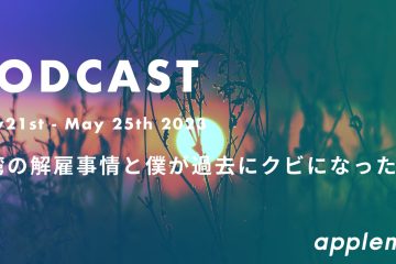 podcast March21 25th copy in 【台湾の解雇事情と僕が過去にクビになった経験】ポッドキャスト