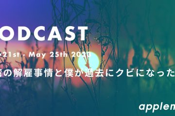 podcast March21 25th copy in 【台湾の解雇事情と僕が過去にクビになった経験】ポッドキャスト