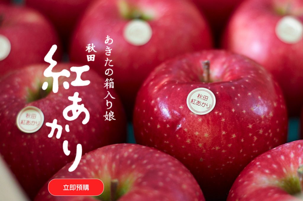 秋田HP1312 2 in 【Challenge to sell Akita Prefecture-grown apples online】The Akita Bank, Ltd Taipei Office