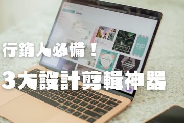 設計剪輯工具