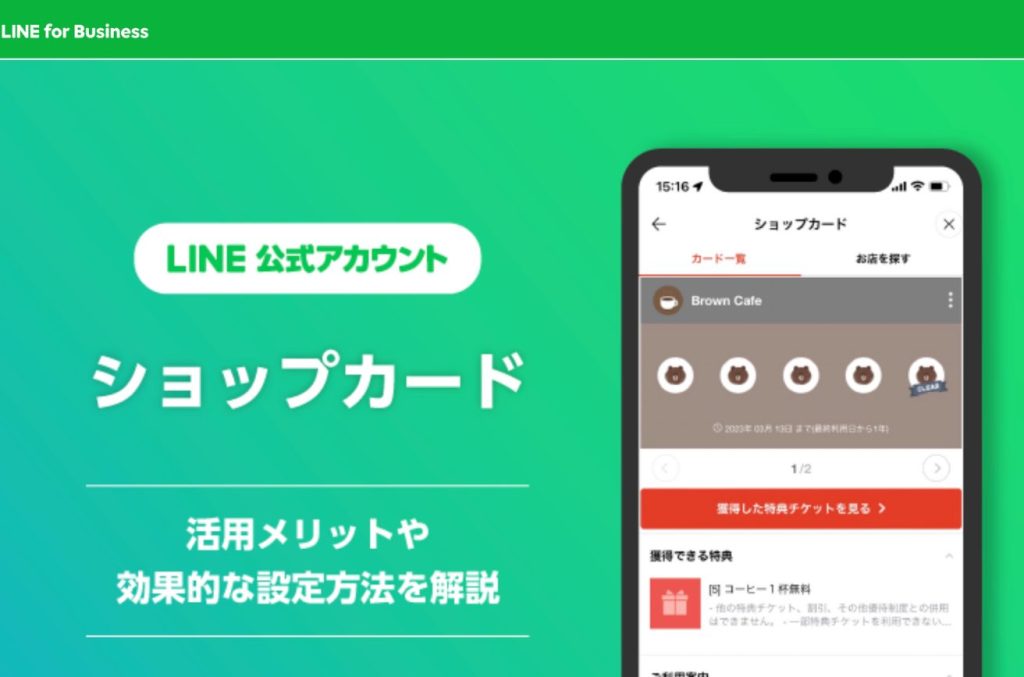 その3. 公式LINEを活用したCRMの運用