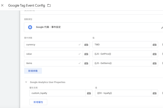 gtag event config in 在 GTM 中設定 GA4 的變數