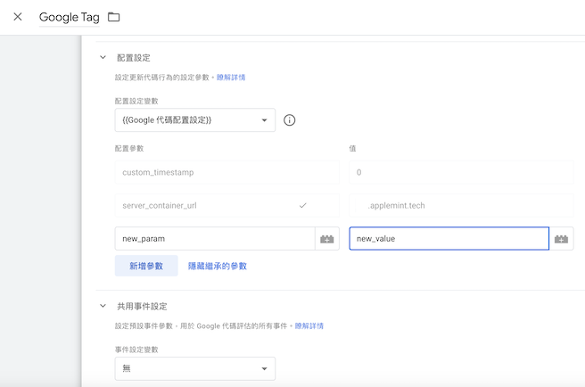 tag settings in 在 GTM 中設定 GA4 的變數