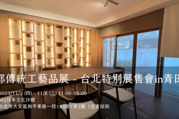 京都工藝品展