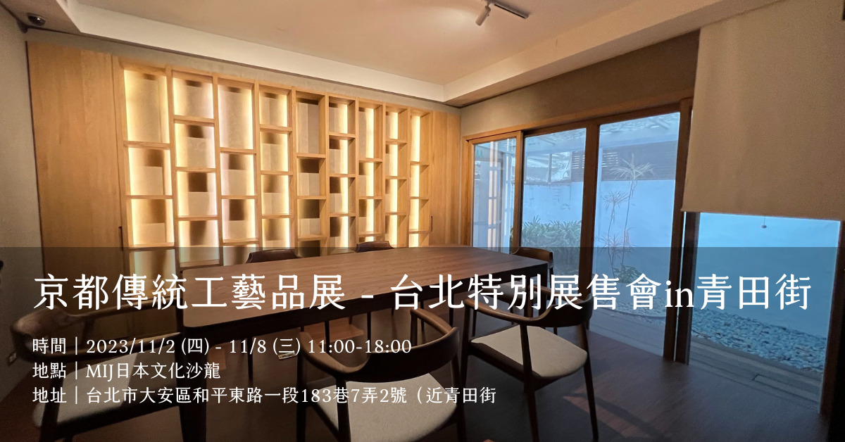 京都工藝品展