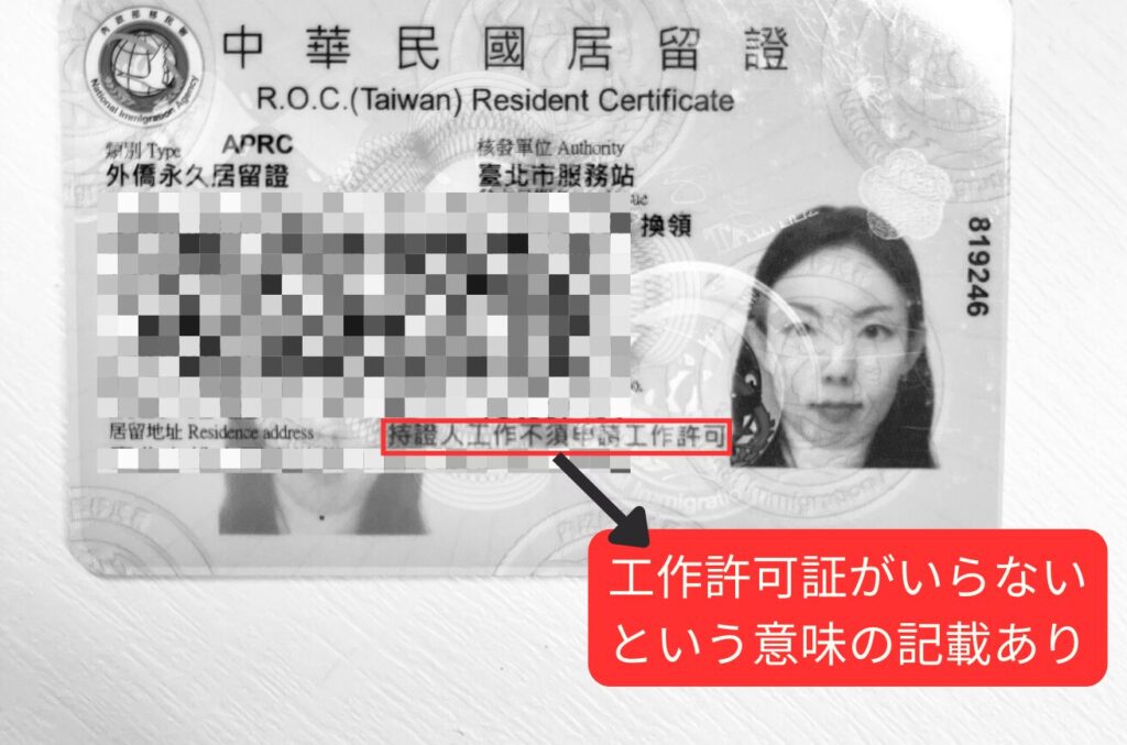 29 in 台湾に残りたい日本人駐在員必見！永久居留証のメリットと申請手順