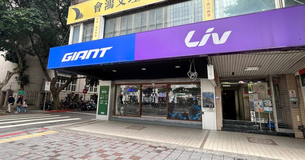 GIANT台北南京店