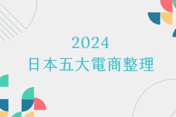 Grey minimalist business project presentation in 【前進日本市場必讀】2024日本前五大電商平台總整理