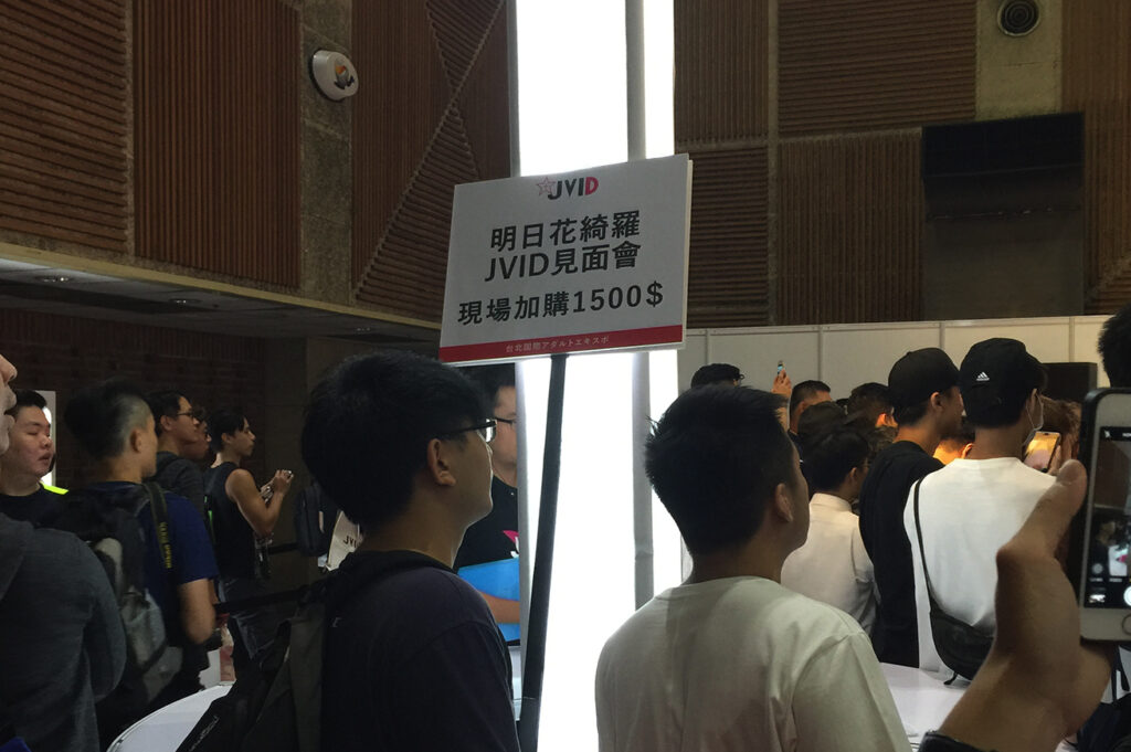 2018 3 in 2024年台湾アダルトエキスポの様子と TRE についての個人的な感想