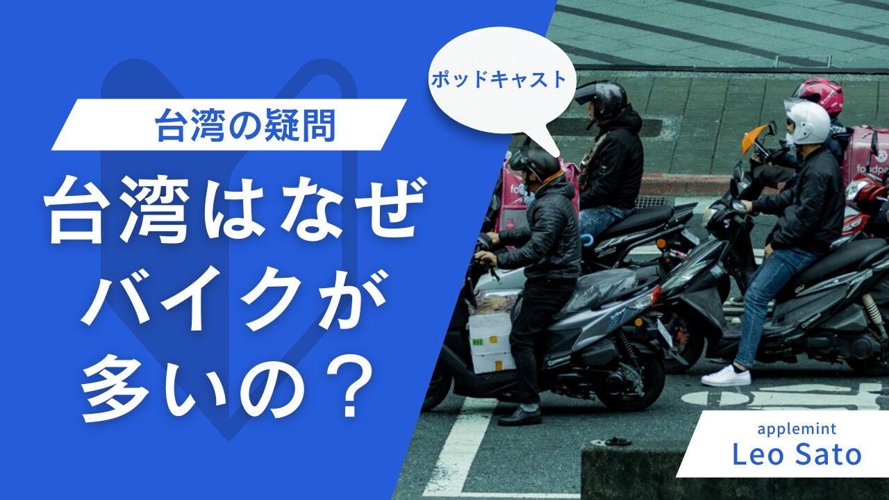 台湾在住10年の僕が語る「台湾はなぜこんなにバイクが多いのか