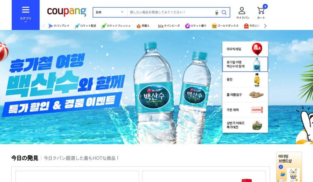coupang in 【最近台湾でよく耳にする某韓国企業について】台湾で再び話題の理由とは