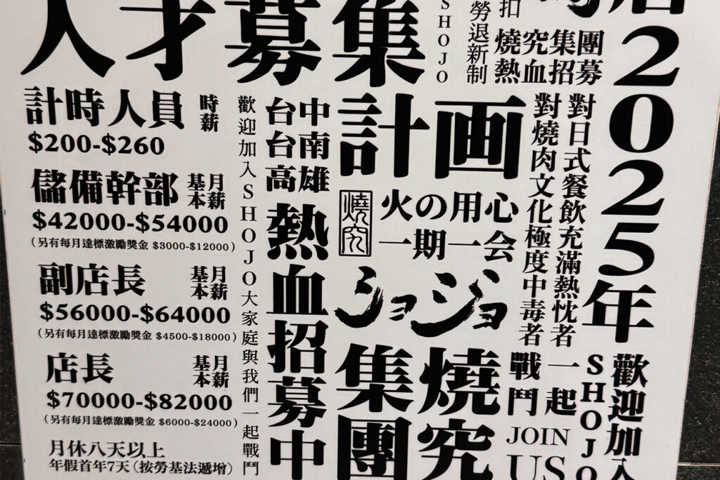 バイト in 【やたらサービスがいい台南の焼肉屋】日本式やりがいの通じない世界