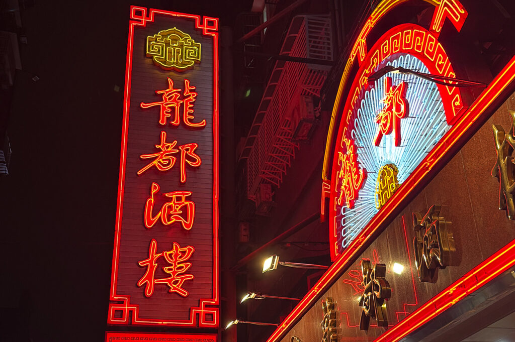 龍都 in 【牛角から北京ダックへ】台湾起業8年、尾牙(忘年会)で振り返るapplemint の成長 (泣)