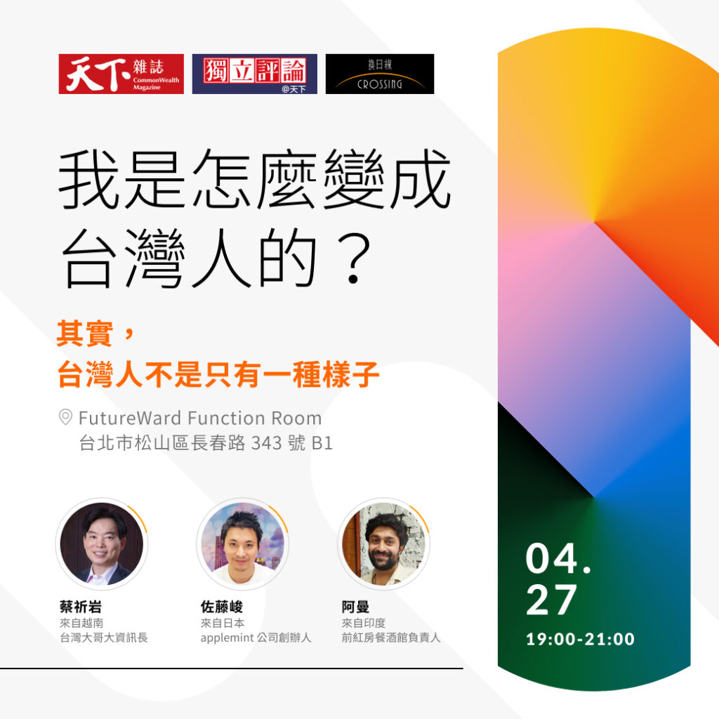 1040x1040 v1 淺 1 in applemint 代表佐藤將登上「換日線」講座活動